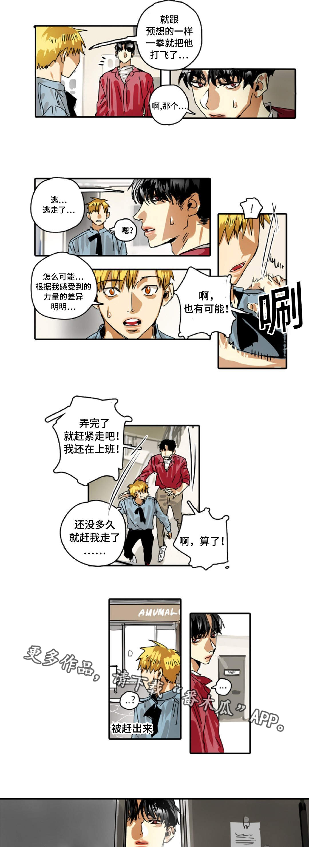 魔王的宝座漫画,第19章：比试5图