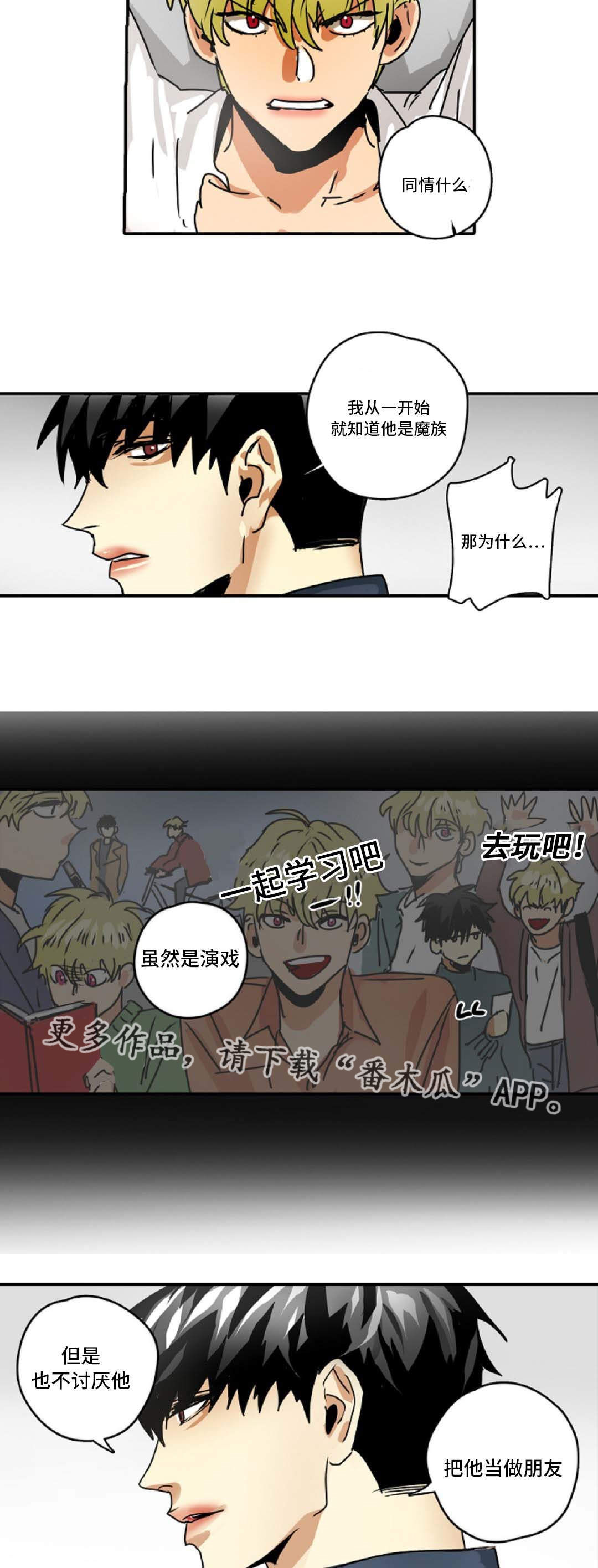 魔王的逆谋漫画全集漫画,第48章：我只有你1图