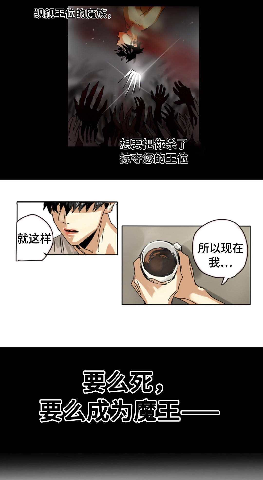 魔王的宝座漫画,第3章：魔王的标志2图