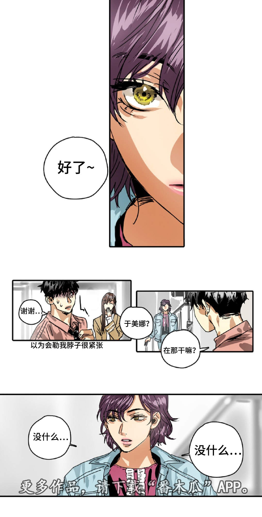 魔王的宝座漫画,第21章：黑帮2图