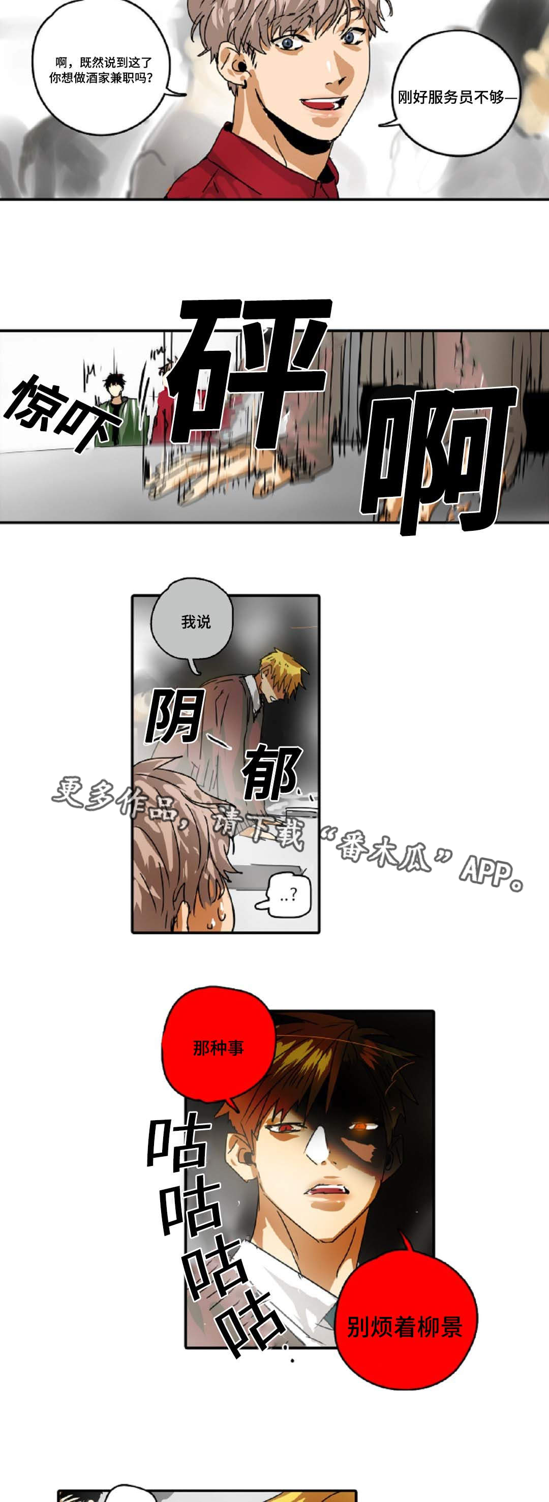 魔王的宝座漫画,第23章：随心所欲4图
