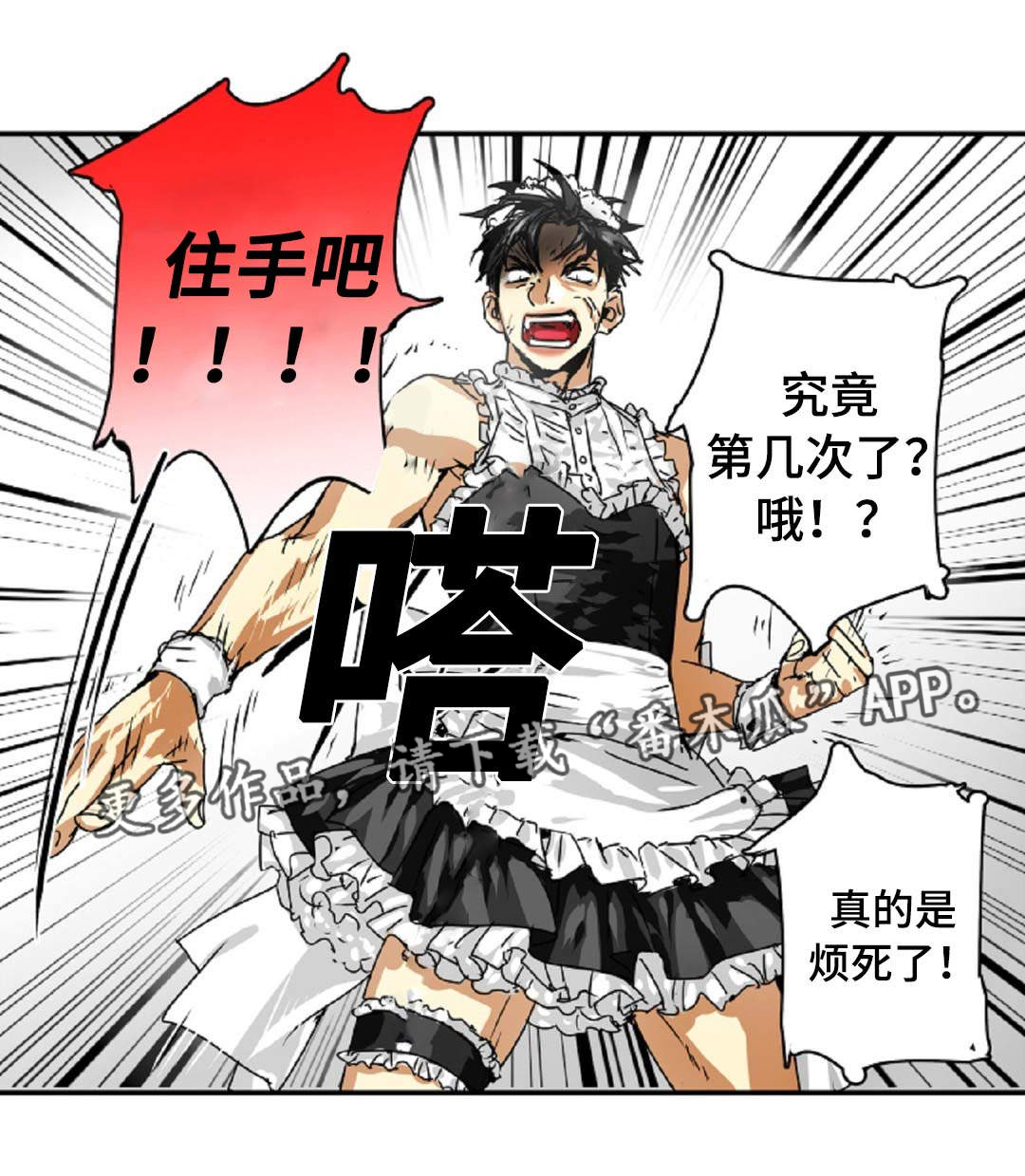 魔王的宝座漫画,第27章：不用你管4图