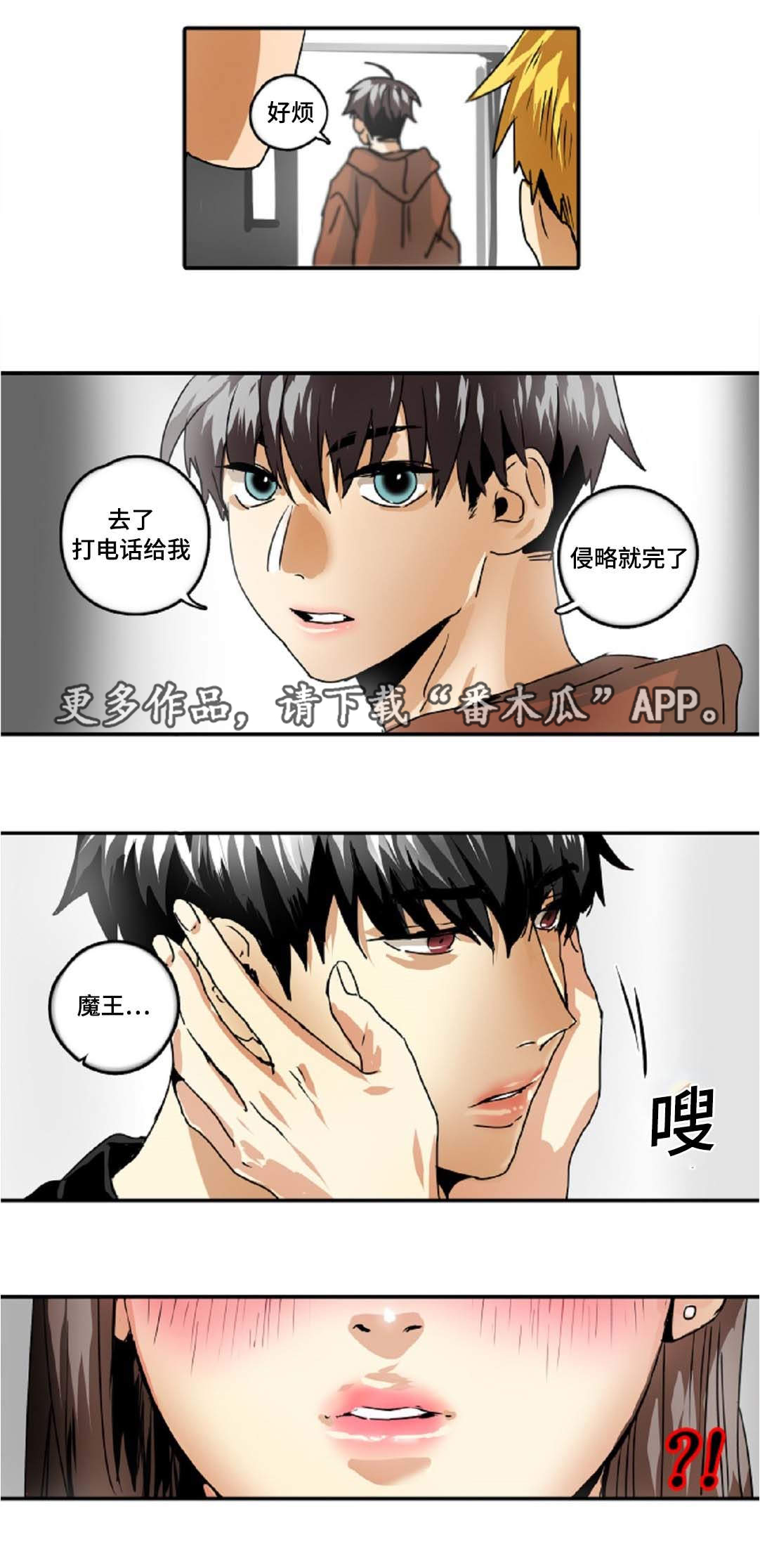魔王的宝座漫画,第36章：久违的感觉3图
