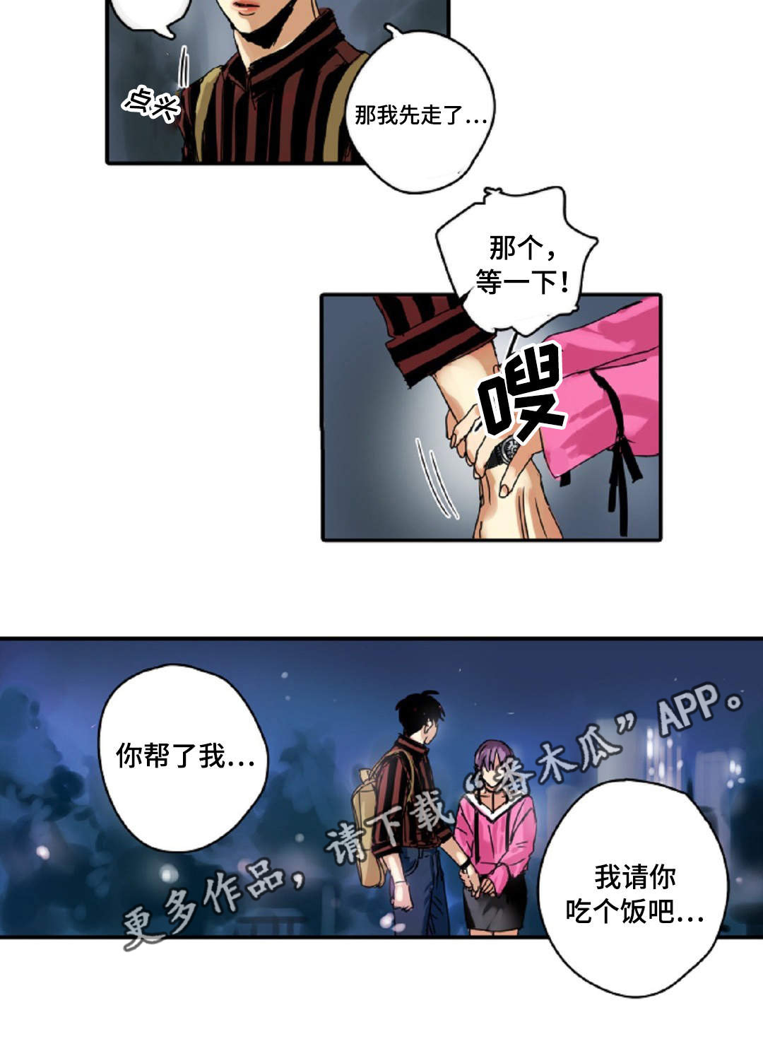 魔王的宝座漫画,第6章：哥哥3图