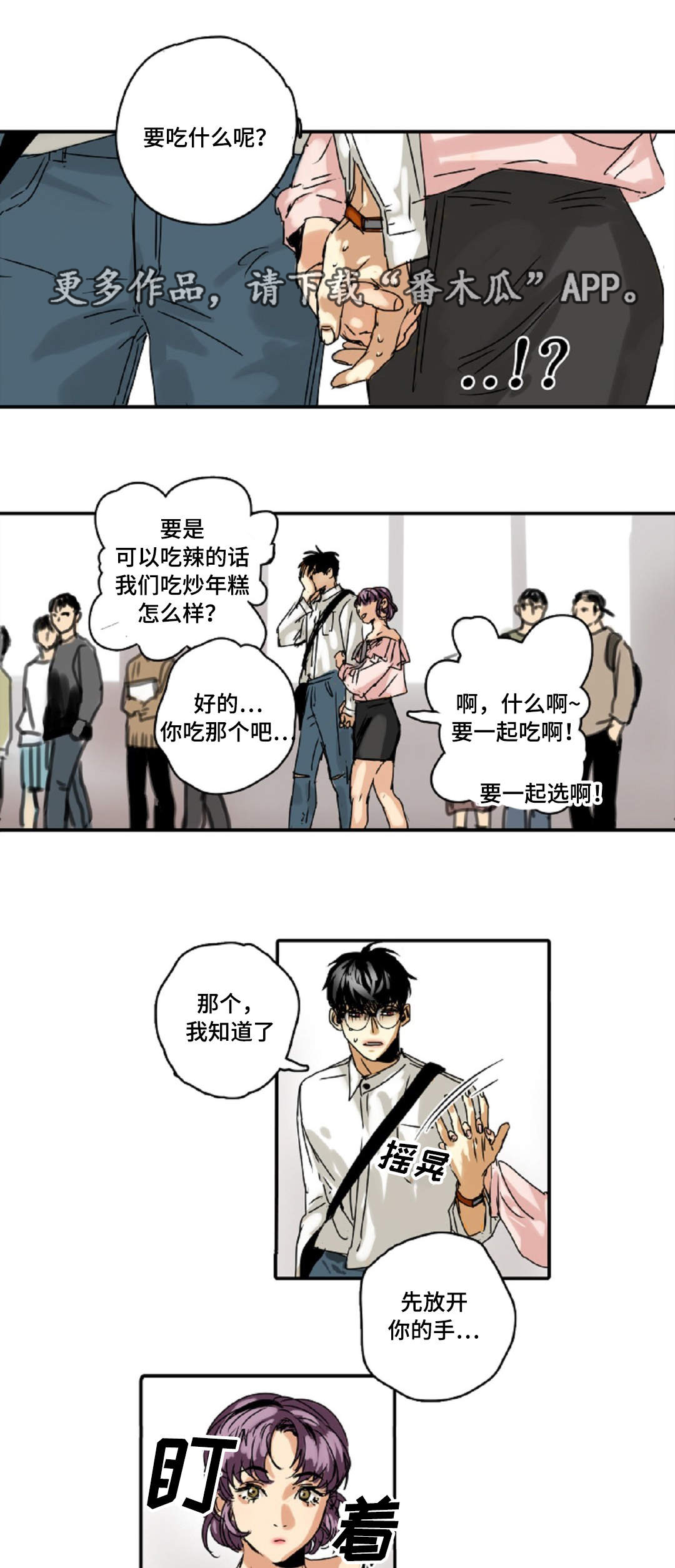 魔王的宝座漫画,第7章：又见面了2图