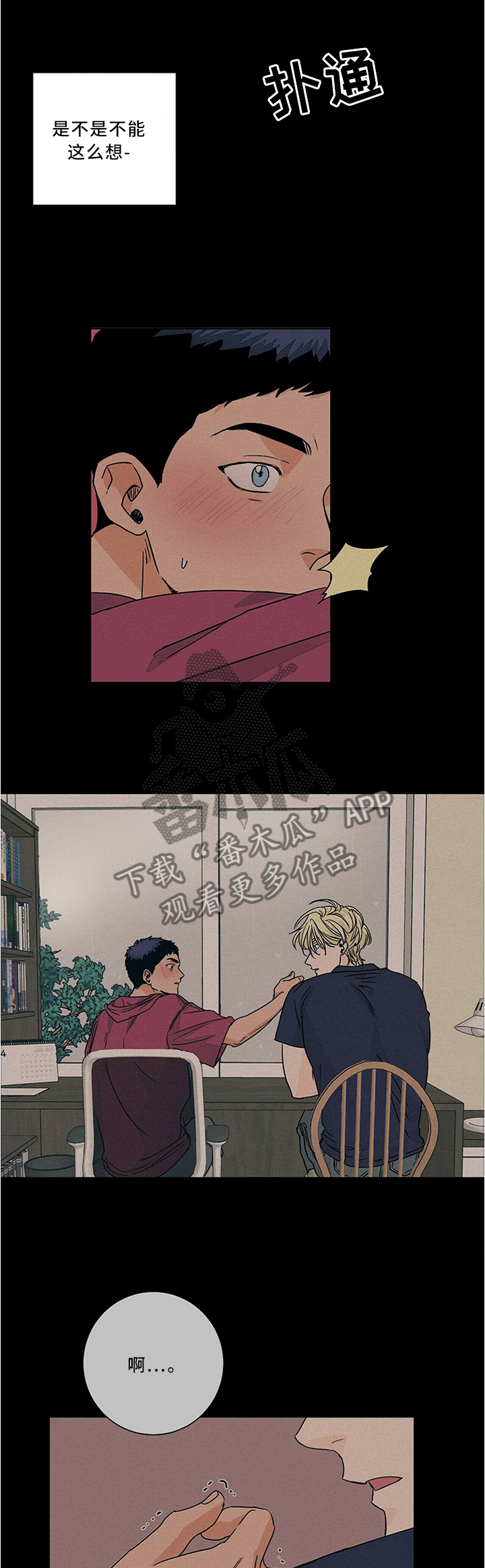 我的医生漫画,第69章：被发现2图