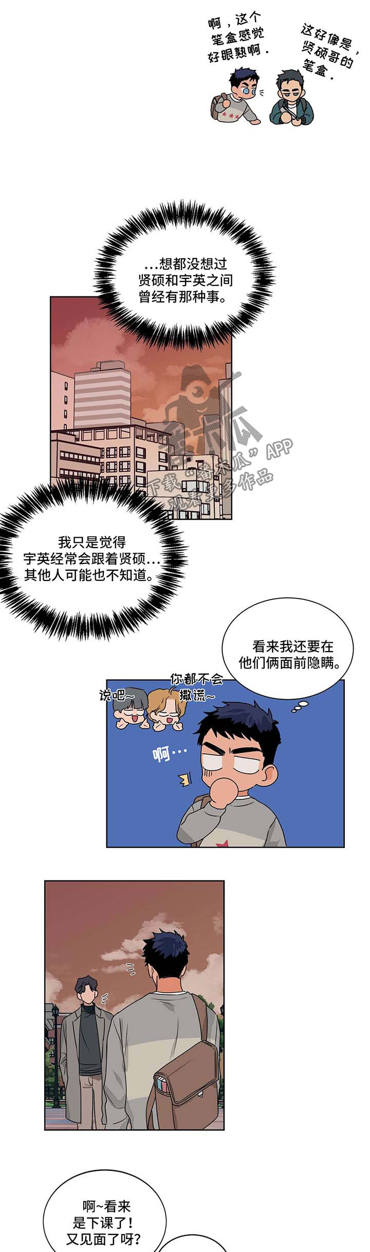 我的医生漫画,第48章：好奇4图