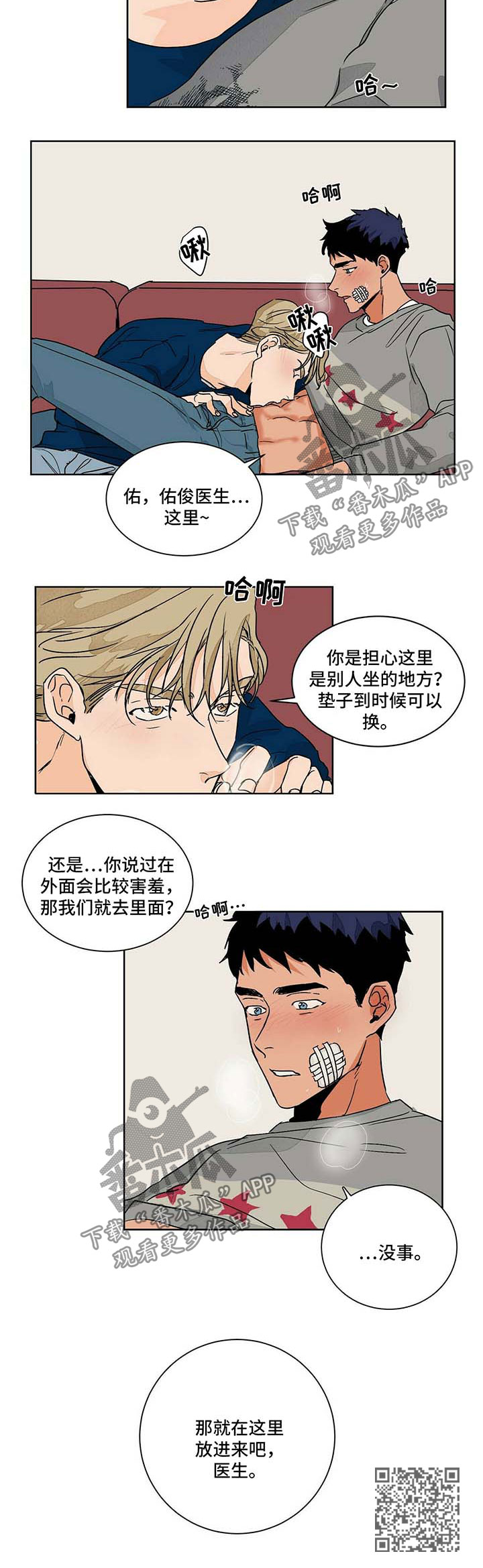 我的医生漫画,第52章：医院3图