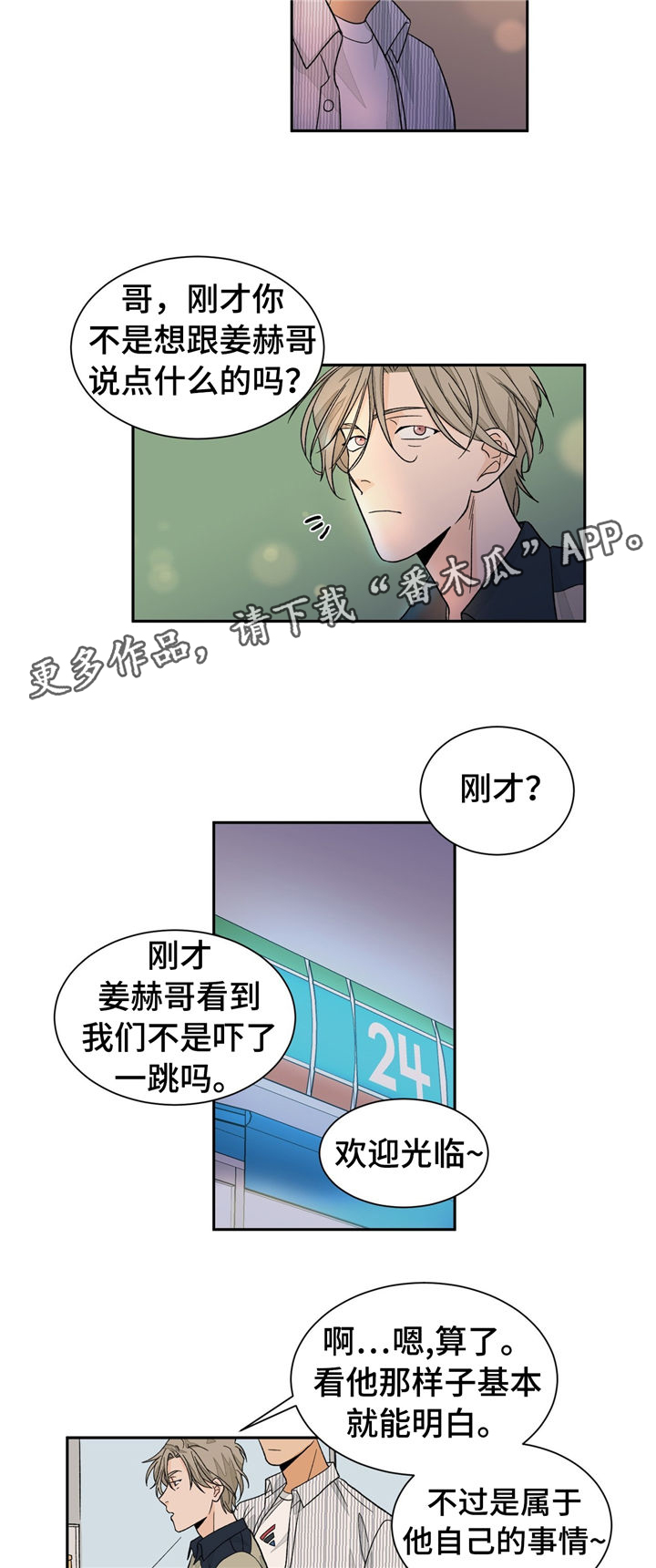我的医生漫画,第32章：谎言3图