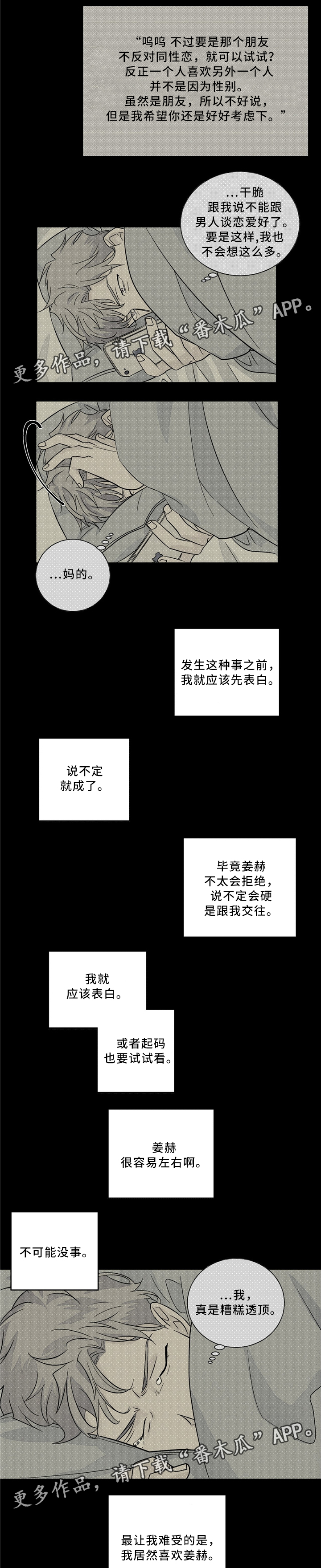 我的医生漫画,第36章：失落感1图