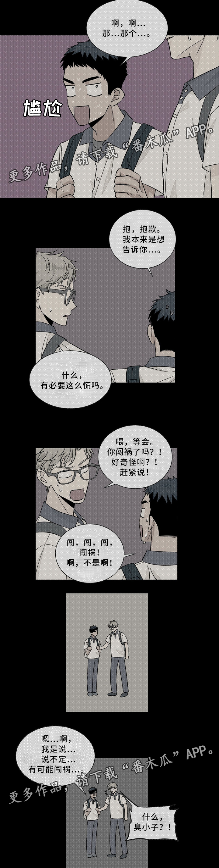 我的医生朋友们漫画,第36章：失落感4图