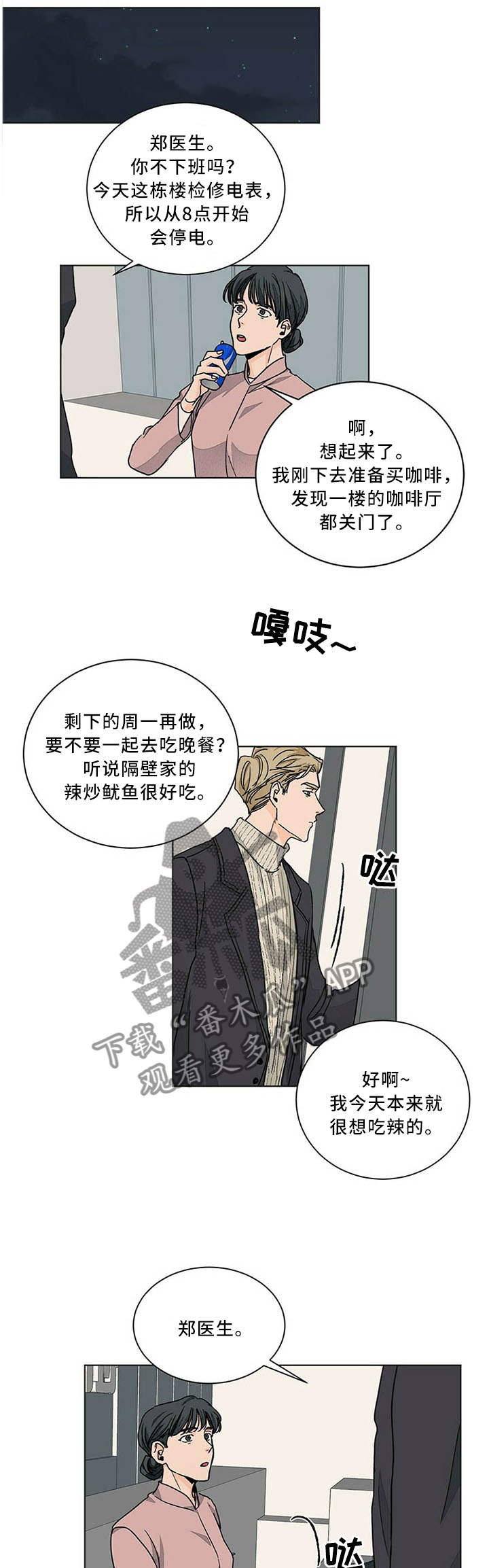 我的医生漫画,第78章：沉溺于过去1图