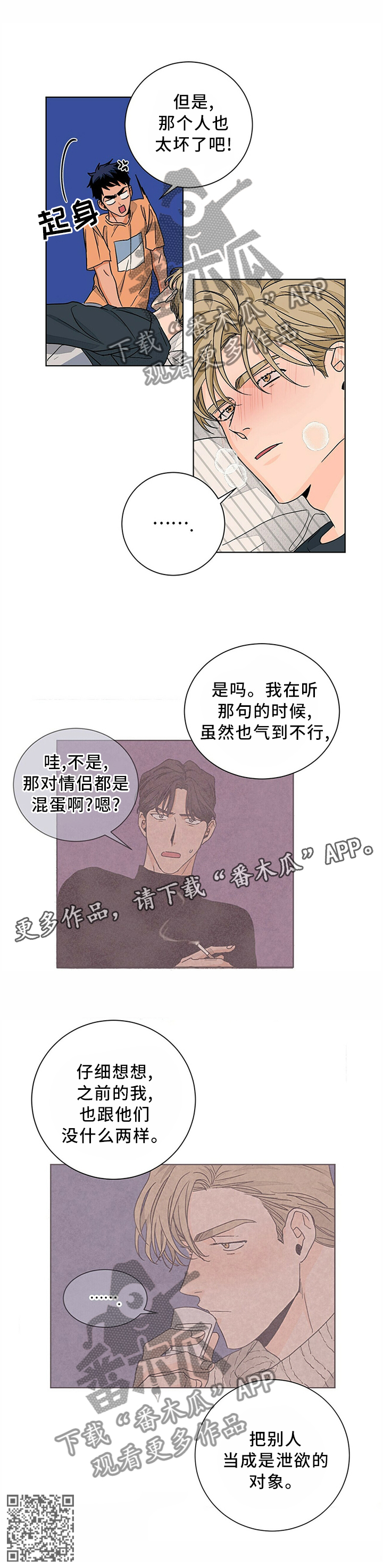 我的医生漫画,第87章：心里话2图