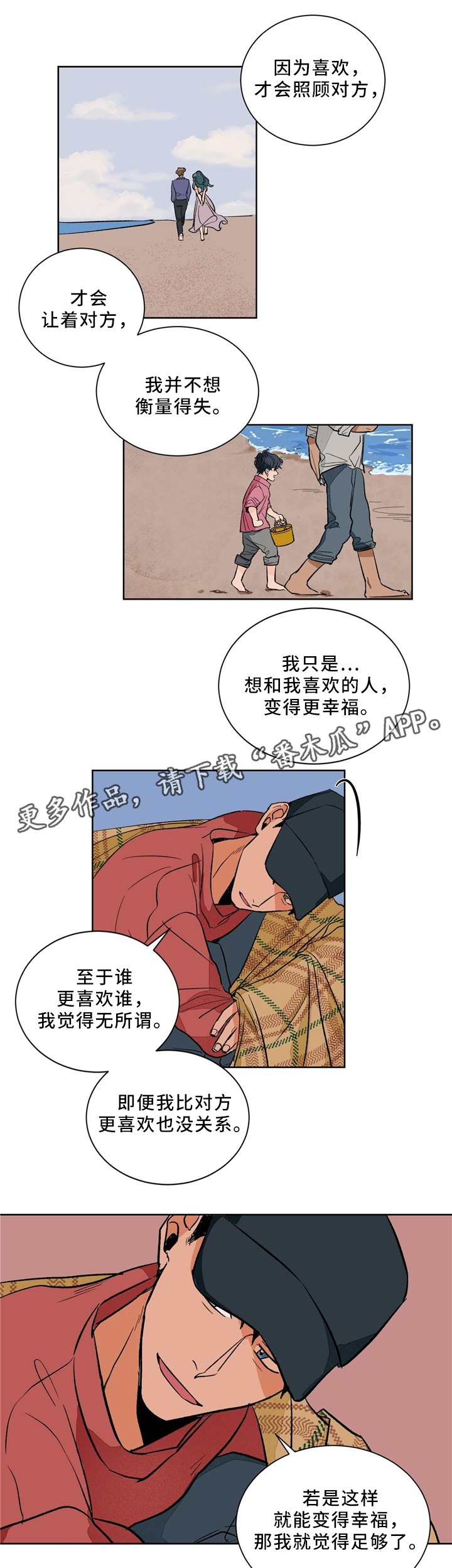 我的医生漫画,第40章：理想型4图