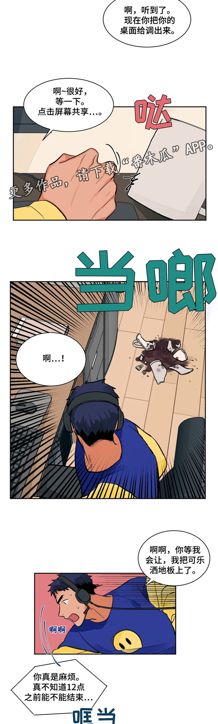 我的医生漫画,第12章：问题2图