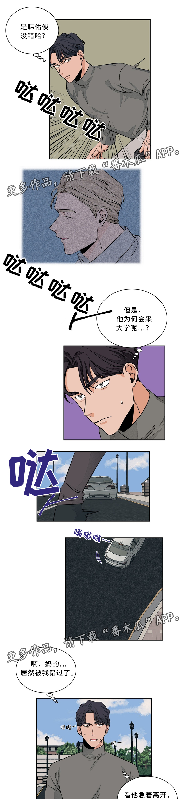 我的医生漫画,第44章：你有爱人吗?1图