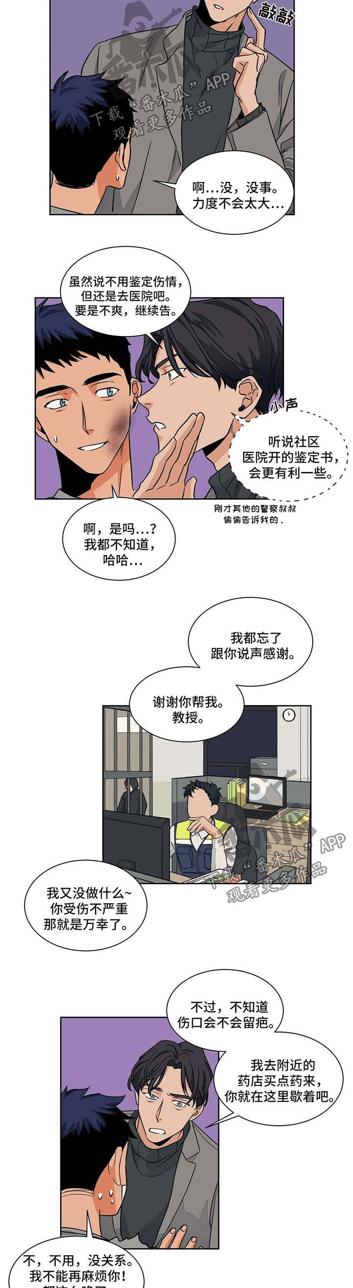 我的医生漫画,第51章：警察局3图