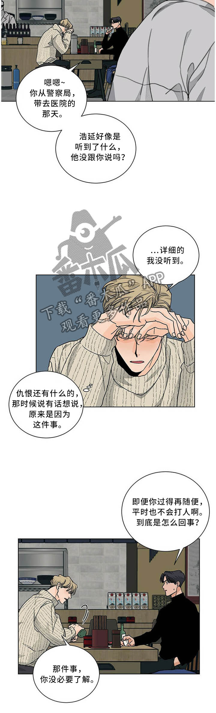 我的医生漫画,第80章：爱到心痛3图