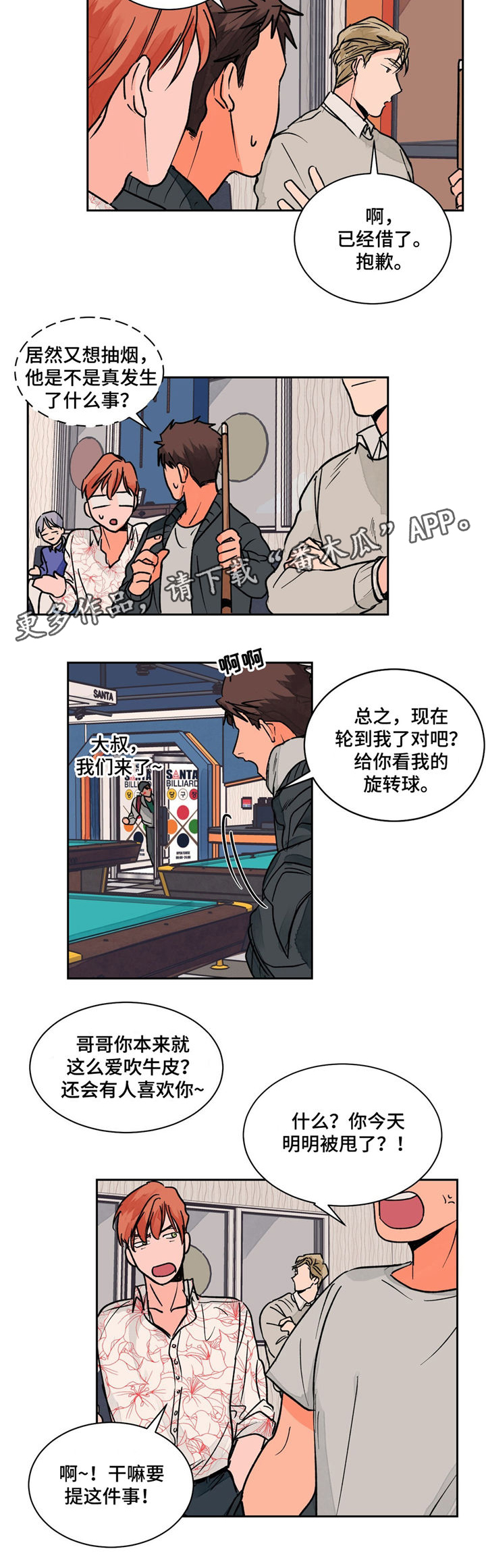 我的医生漫画,第16章：偶遇3图