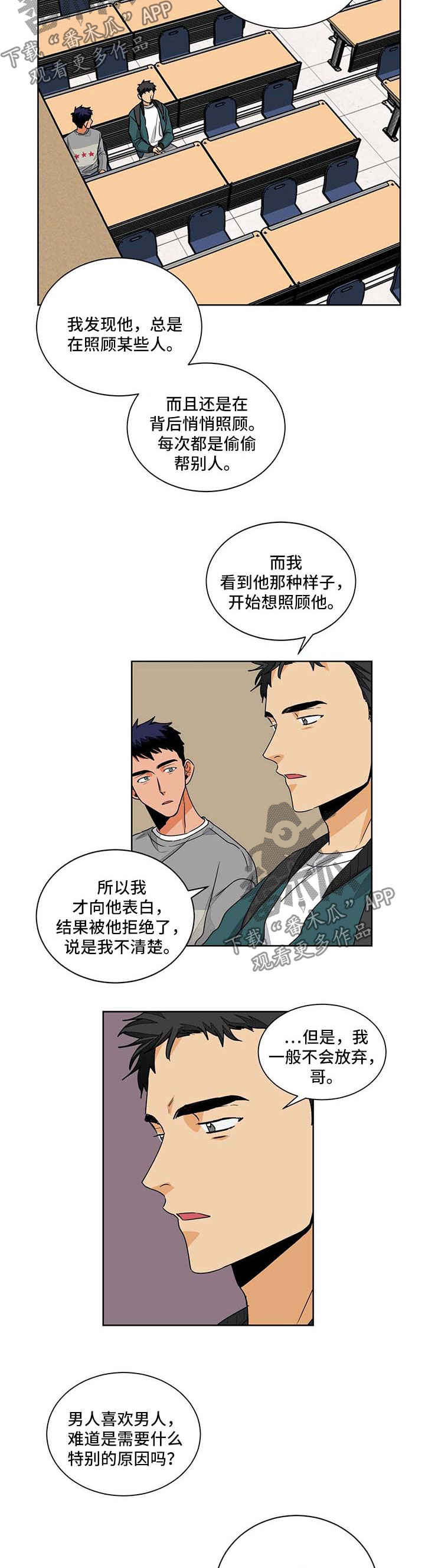 我的医生女友小说漫画,第47章：讲师2图