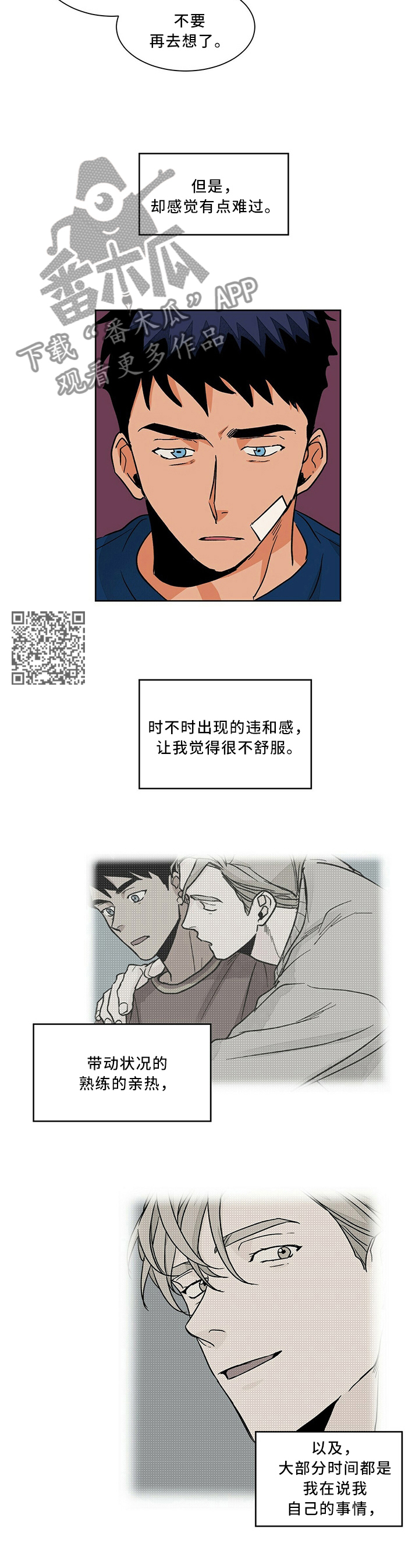 我的医生漫画,第57章：逃避4图