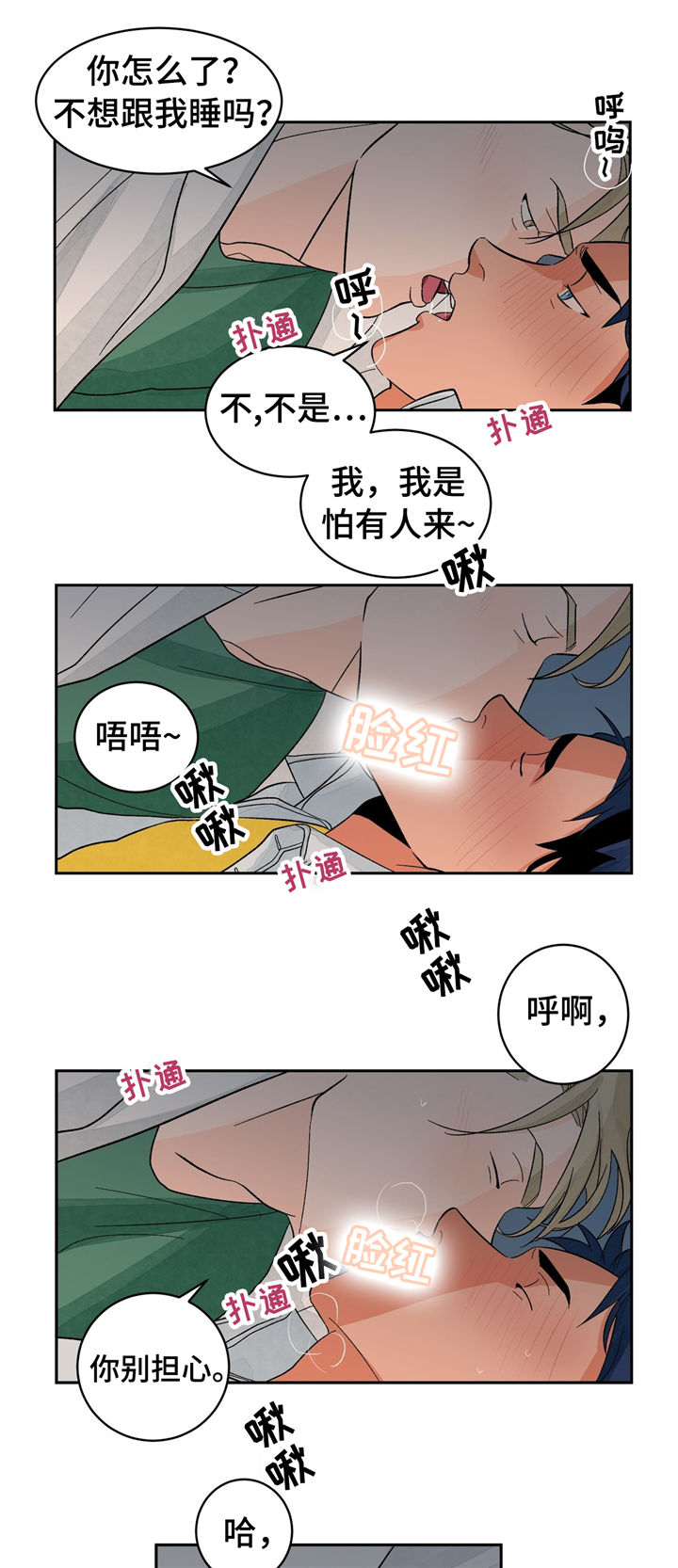 我的医生漫画,第31章：无法抵抗1图