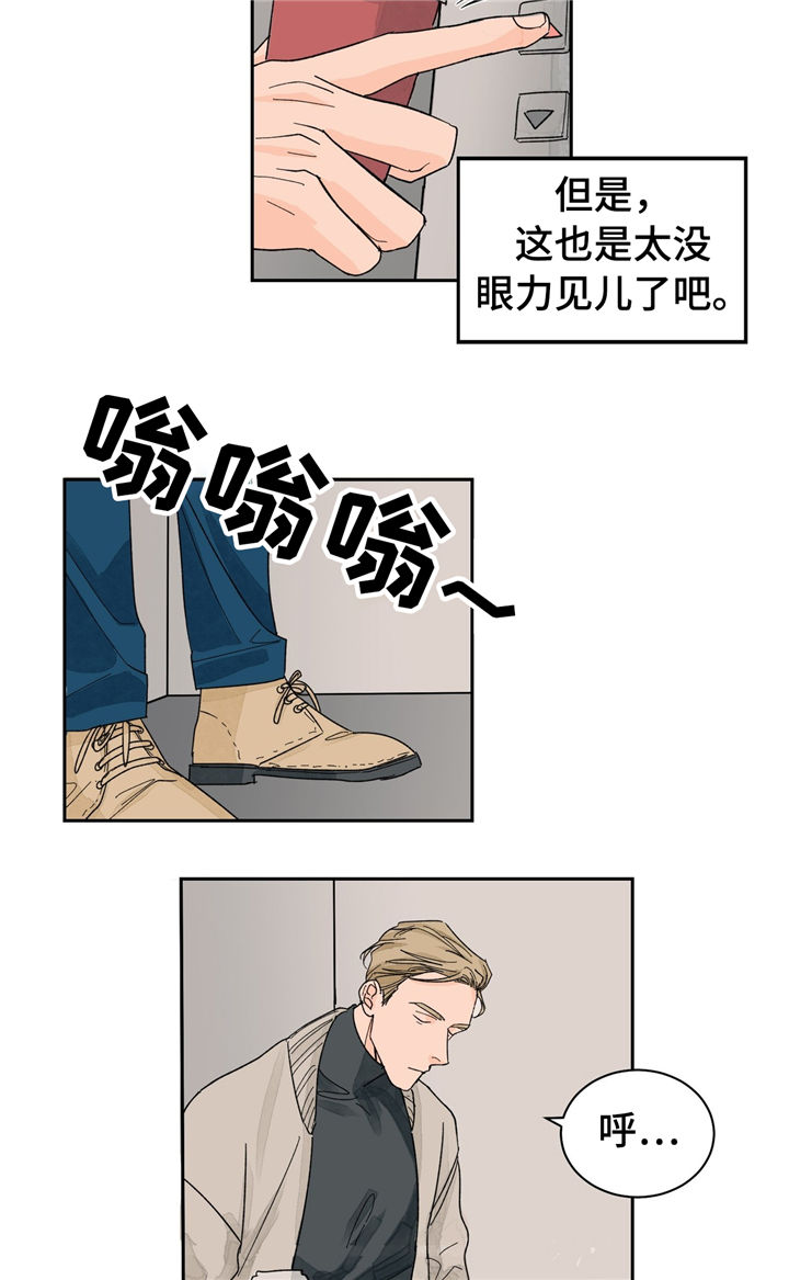 我的医生漫画,第24章：尴尬3图