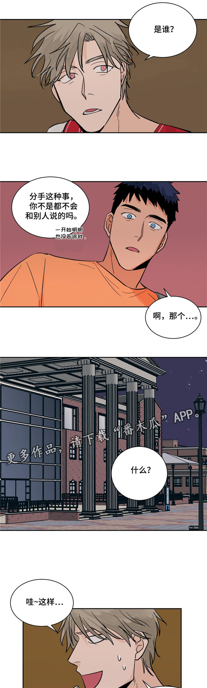 我的医生漫画,第14章：其他医生5图