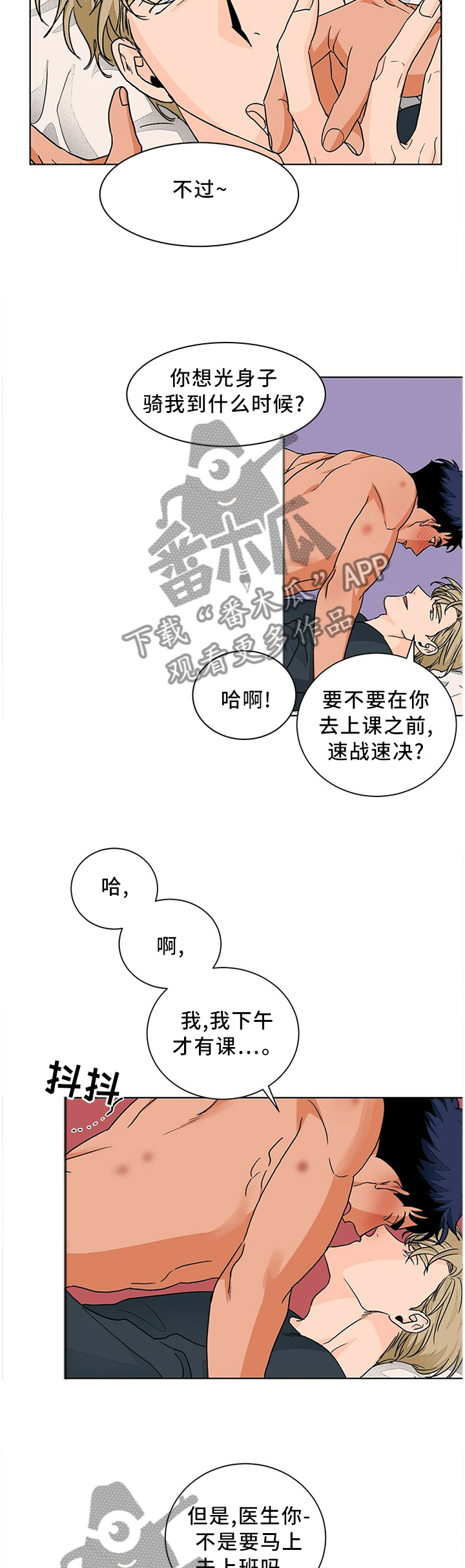 我的医生漫画,第89章：重归于好2图