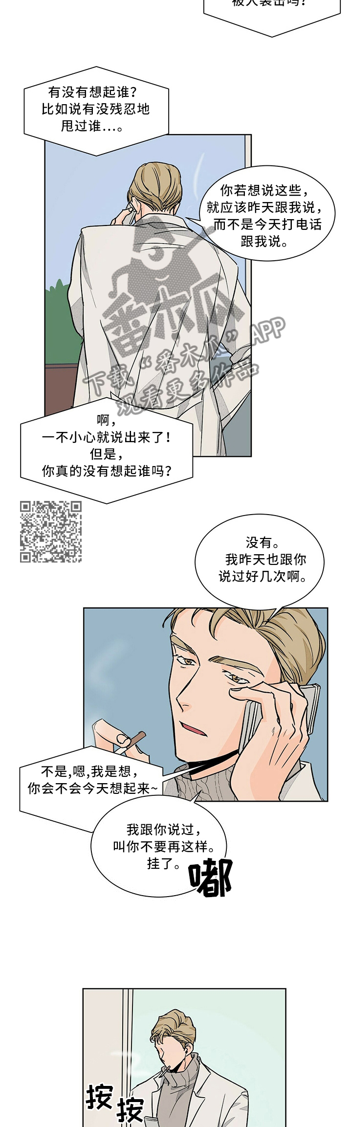 我的医生漫画,第58章：只认一个4图
