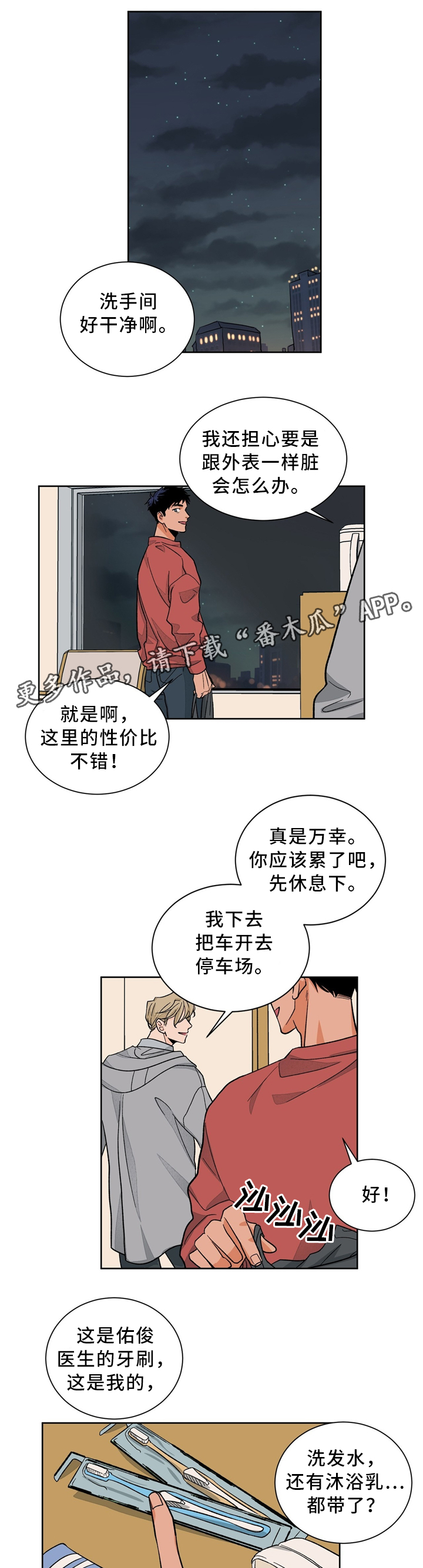 我的医生漫画,第41章：愉悦的一晚1图