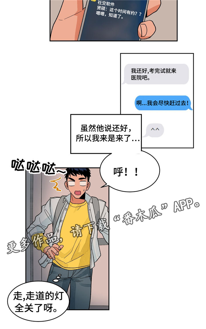 我的医生漫画,第31章：无法抵抗3图