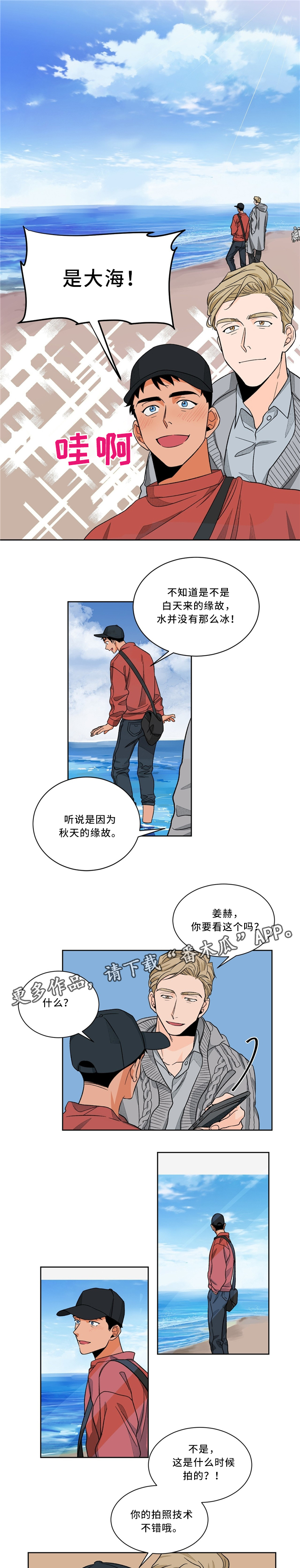 我的医生漫画,第39章：漫步沙滩1图