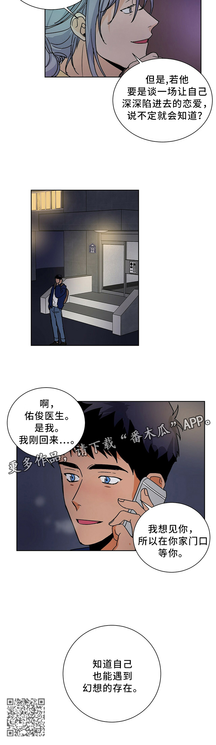 我的医生漫画,第64章：幻想的存在3图
