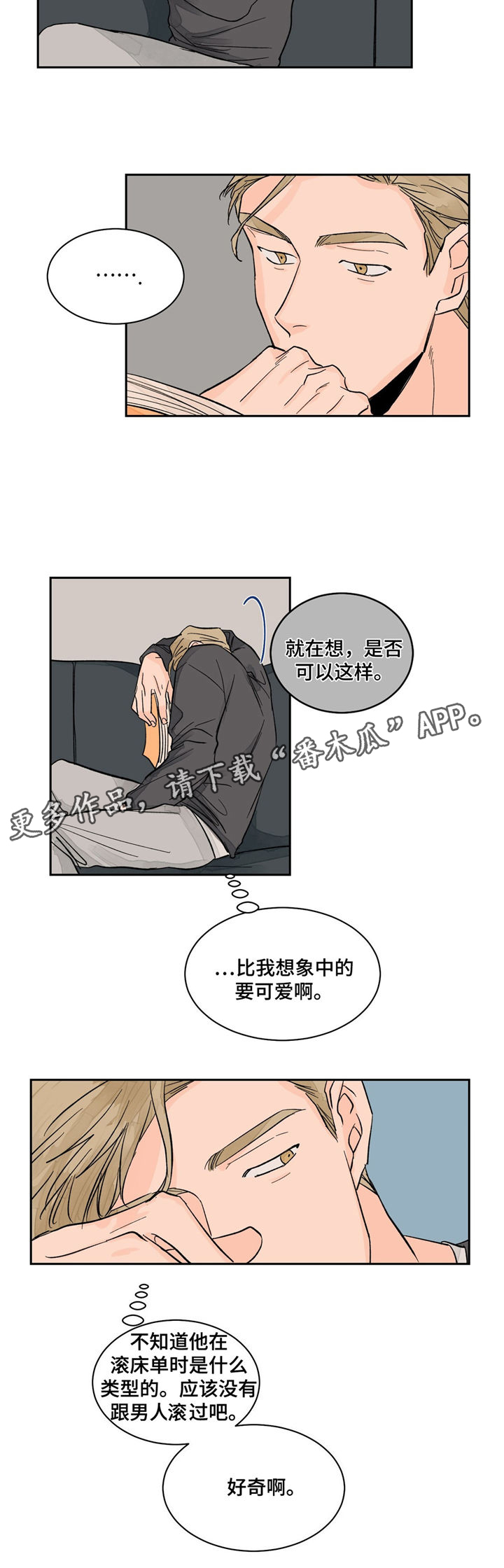 我的医生是前任漫画,第13章：交谈3图