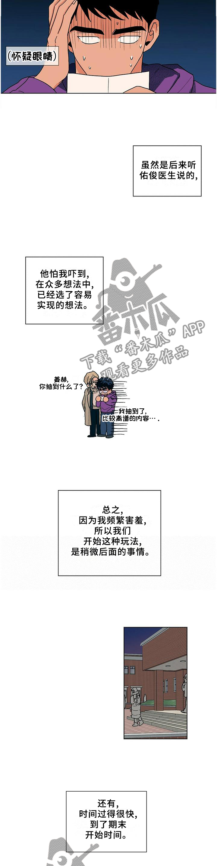 我的医生漫画,第93章：对一个人好3图