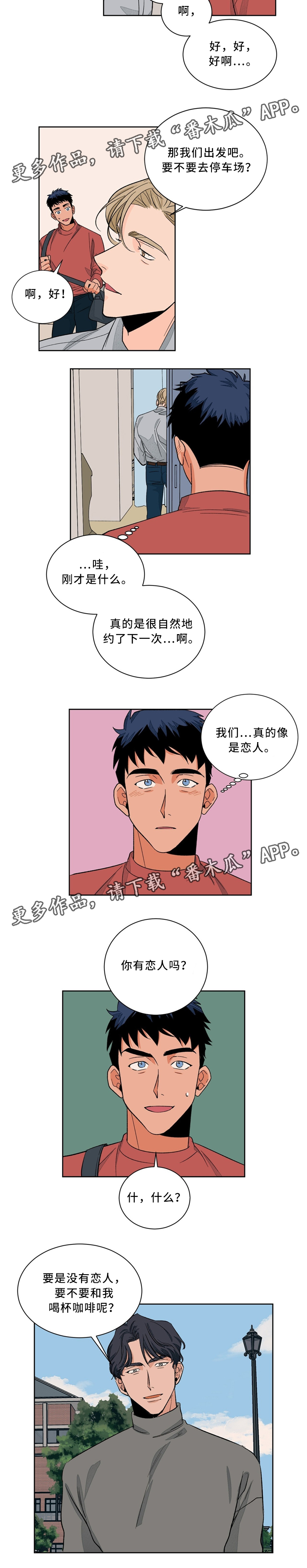 我的医生女友全文阅读漫画,第43章：巧遇3图
