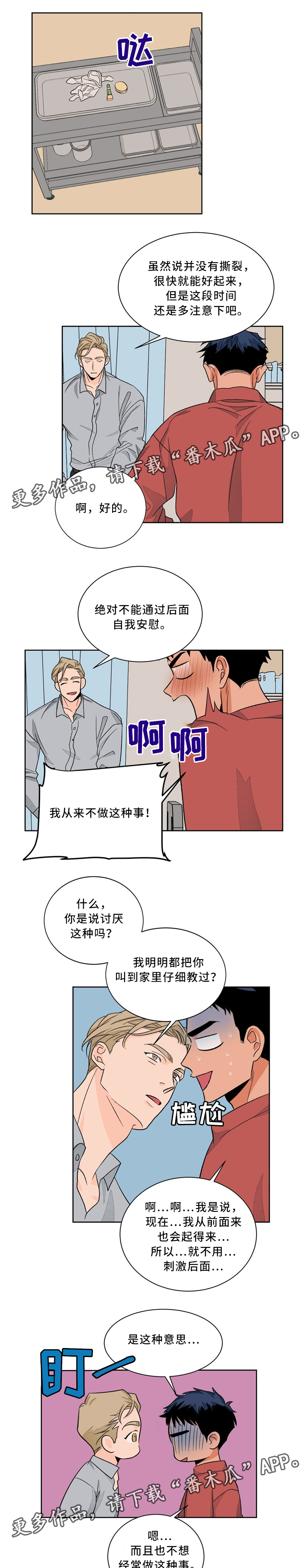 我的医生女友全文阅读漫画,第43章：巧遇1图