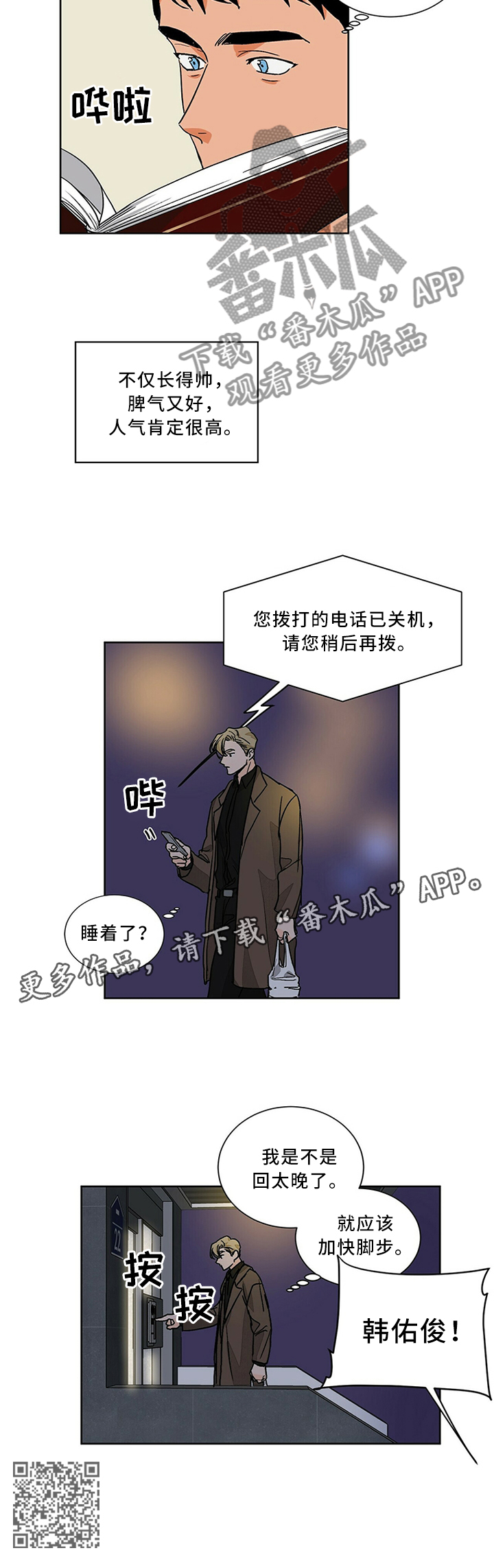 我的医生漫画,第66章：相册3图