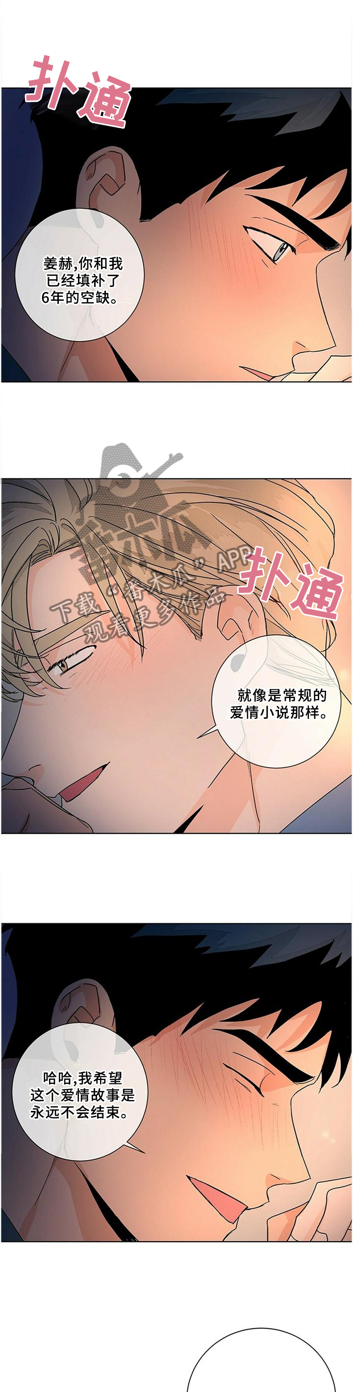 我的医生漫画,第94章：【完结】小说般的恋情5图