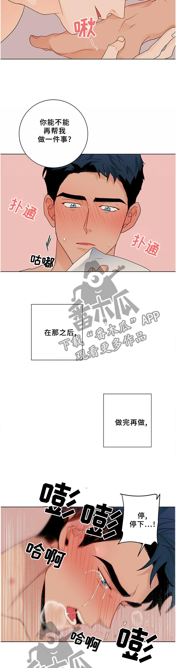 我的医生女友的诊察日记动漫全集在线观看完整版未删减漫画,第98章：【番外】满意1图