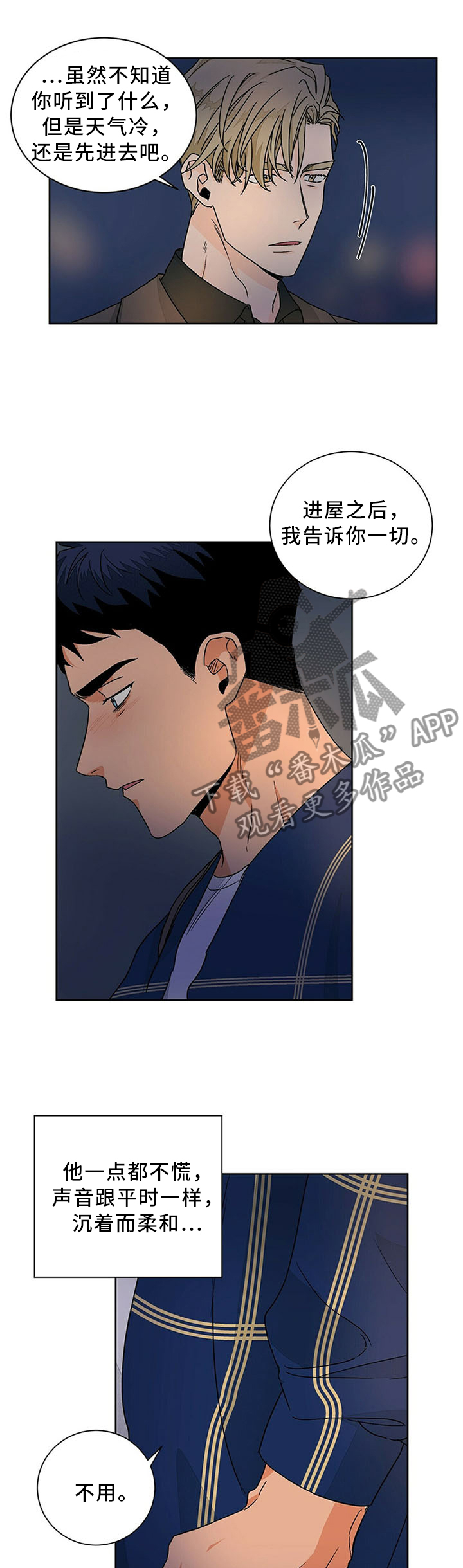 我的医生漫画,第71章：和平常一样1图