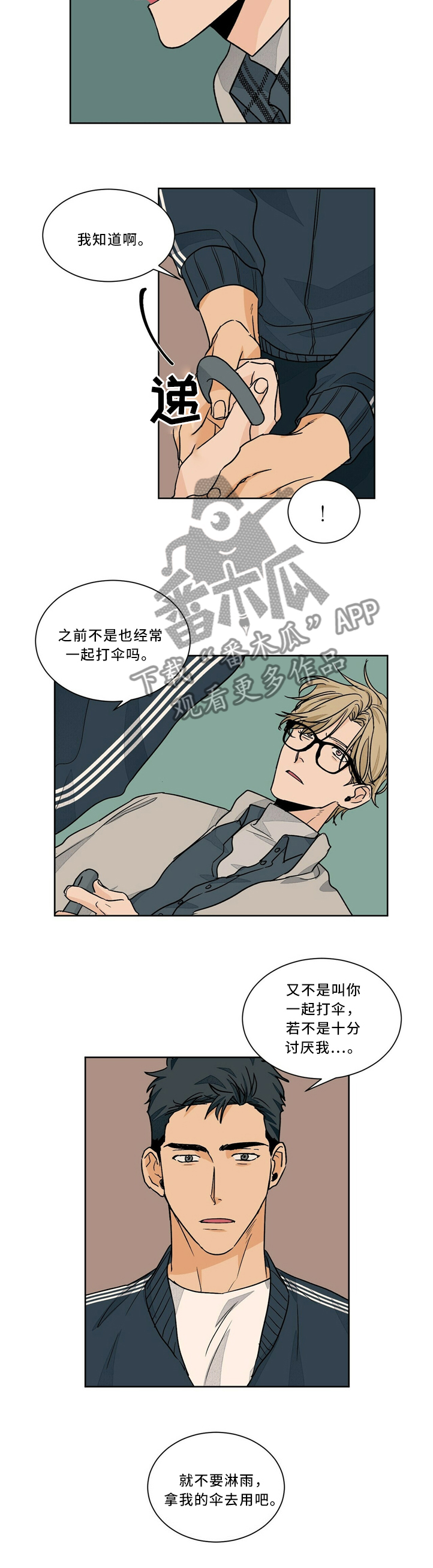 我的医生漫画,第54章：令人不爽3图