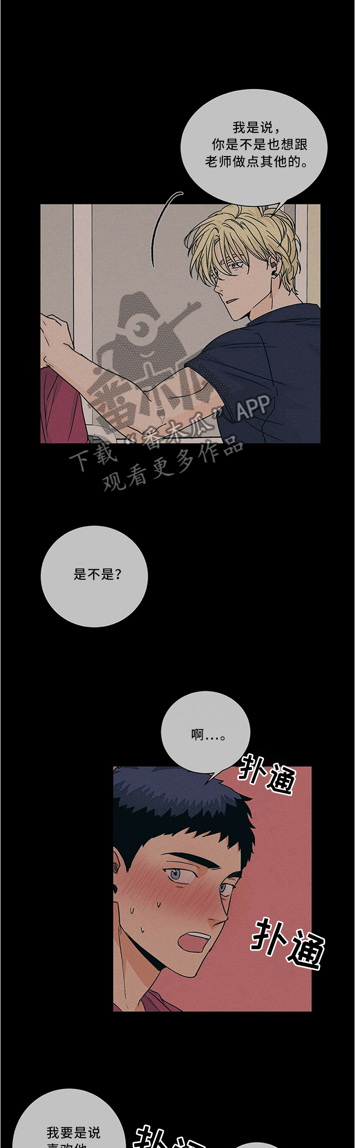 我的医生漫画,第69章：被发现1图