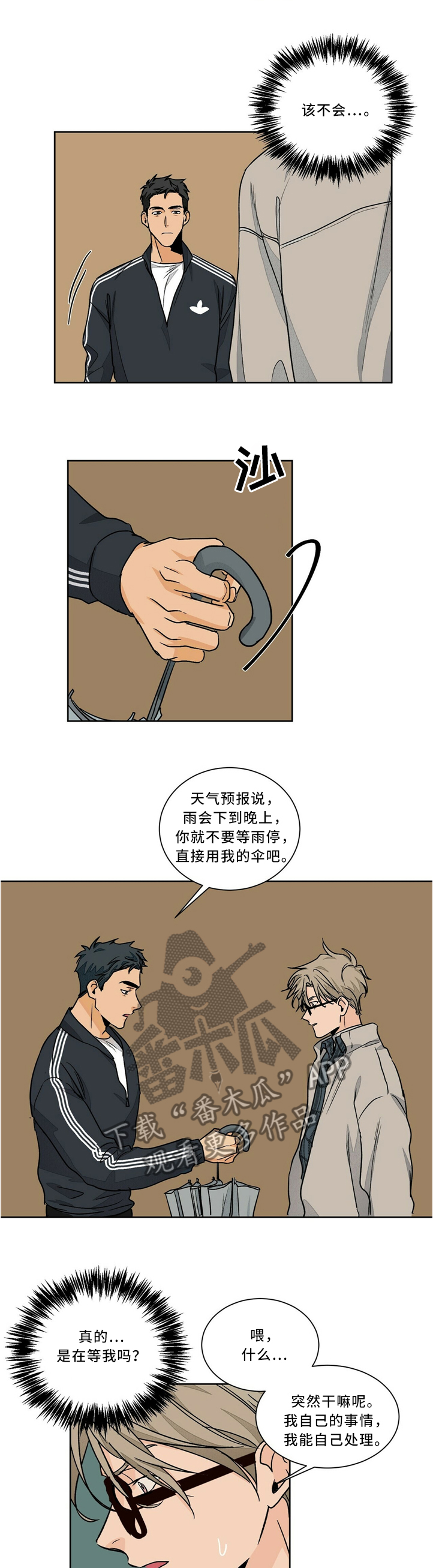 我的医生漫画,第54章：令人不爽2图