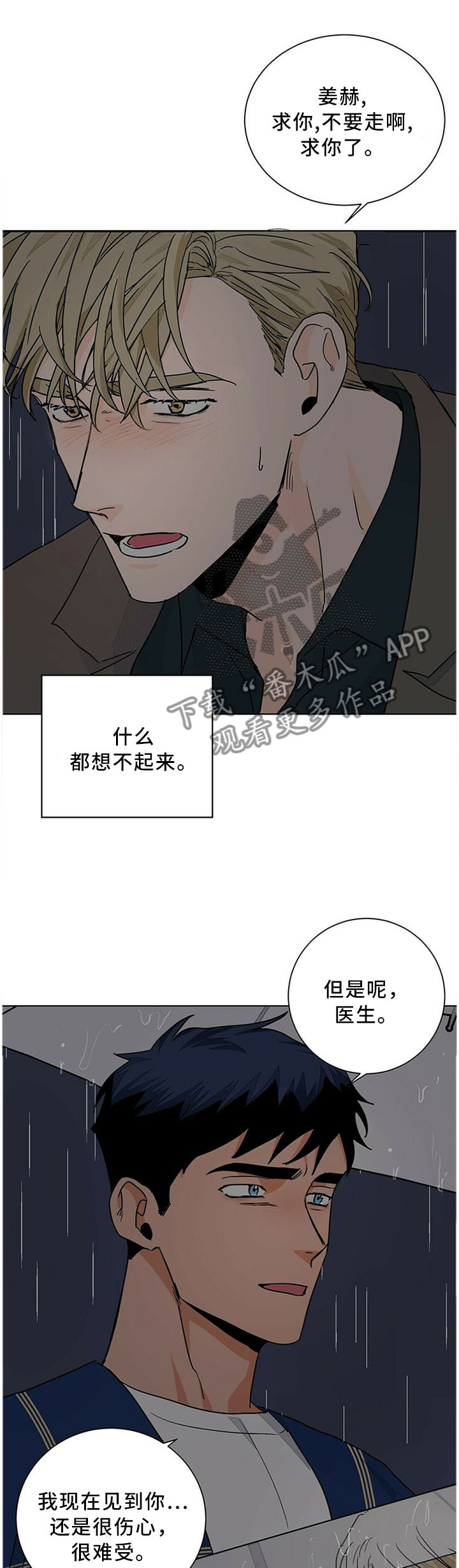 我的医生漫画,第77章：故事的终章3图