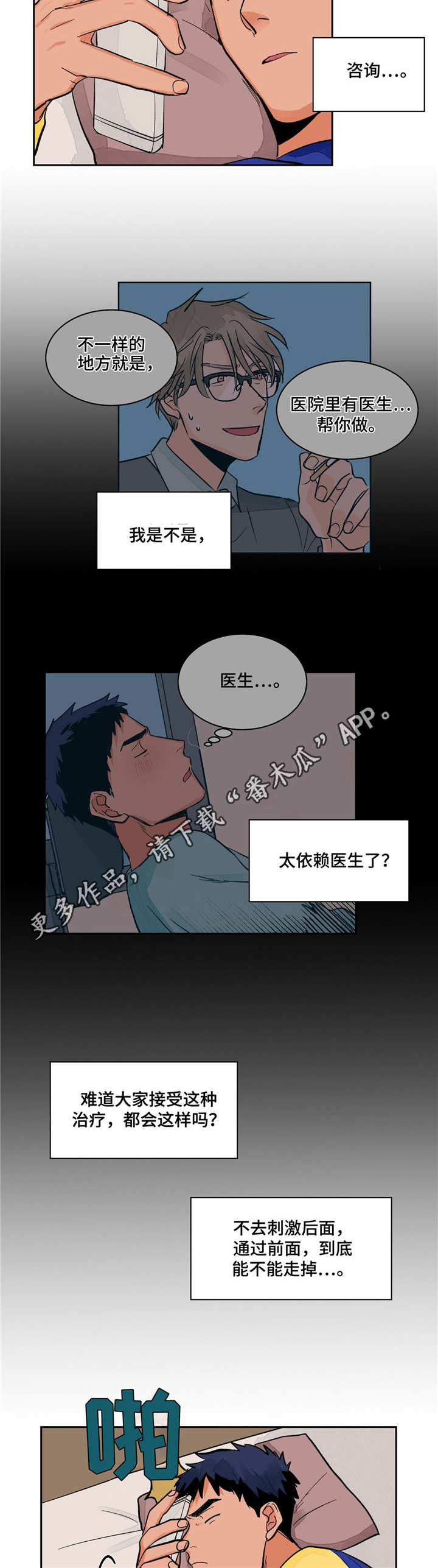 我的医生漫画,第12章：问题1图