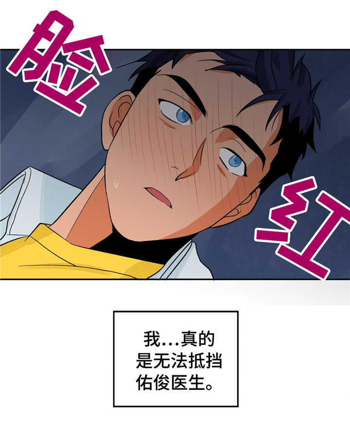 我的医生漫画,第31章：无法抵抗1图