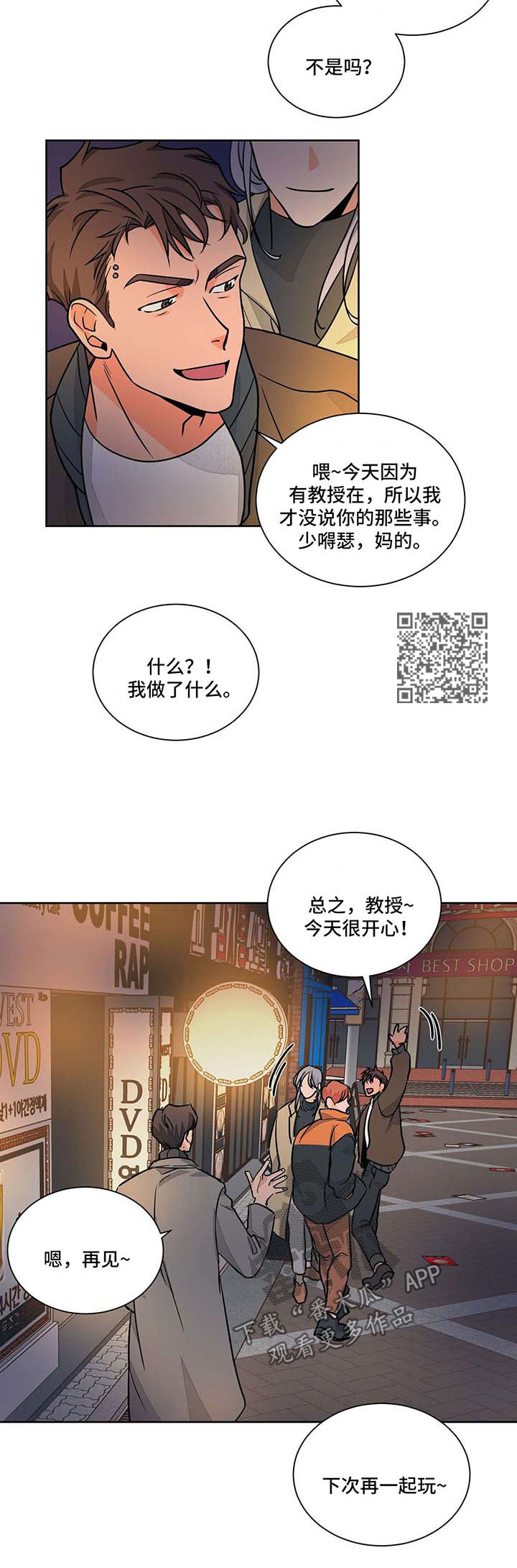 我的医生朋友们漫画,第50章：被偷袭2图