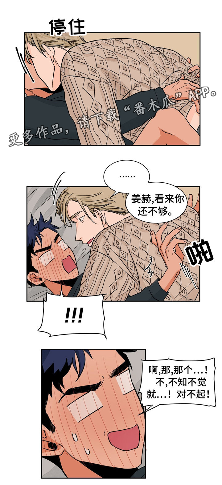 我的医生漫画,第28章：亲热1图